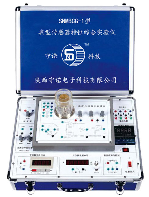 SNMBCG-1型 典型传感器特性综合实验仪